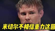 奇葩布莱斯米切尔，不相信地球有重力这回事儿 #格斗人物志 #ufc #重力 #布莱斯米切尔