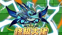 植物大战僵尸：没想到最菜的老三，居然逆袭成终极大佬#PVZ #游戏日常 #搞笑配音 #豌豆射手