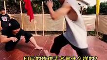 印尼传武是什么样的？尽是阴招杀招，最后一位绝不想再体验！ #传统文化 #武术 #防身术教学