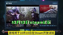 《量子圣战》可能是年度最佳RPG射击大作，副本和PVP玩法丰富，steam开发试玩了