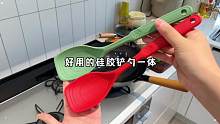 -即是锅铲也是汤勺，二合一。硅胶耐高温还不怕划坏涂层，用着可顺手了#厨房好物  #生活好帮手  #锅