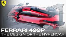 法拉利勒芒冠军原型车Hypercar - 超级跑车Hypercar的设计