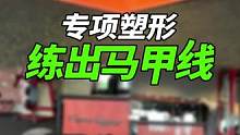 我想知道还有多少小姐姐不知道怎么出马甲线的？#合肥 #搏击虎 #马甲线 #健身塑形
