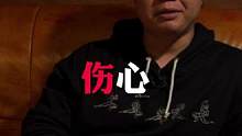 你在伤心的时候会怎么想？#追女生 #谈恋爱 #爱情 #前任