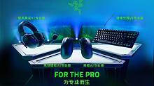 For the Pro 为专业而生！