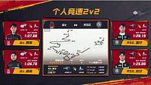 【2023S联赛秋季赛常规赛】第四周第四个比赛日第一场第一轮2v2个人竞速赛
Wz vs RSG
第