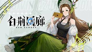 《白荊回廊》同調(diào)者演示 - 紫都