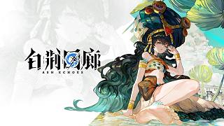 《白荊回廊》同調(diào)者演示 - 瓦卡莎