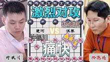 大师精彩的激烈对攻局……许银川VS杨德琪#象棋 #下棋 #高手 #这是高手 #比赛