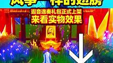 【原神】遐音逸奏礼包正式上架，来看实物效果，长得像风筝的翅膀、能够聆听的古筝！#原神 #原神攻略 #