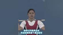 举重运动员伊迪琳·迪亚兹四战奥运，终为菲律宾拿下首枚奥运金牌。
