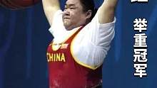 置之死地而后生，当韩国提前庆祝胜利时，唐功红惊天一举绝杀逆转#奥运会 #举重 #冠军 #体育精神
