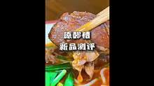 圆醪糟超好吃的羊肉米线，原来是大师定制的！#无需东奔西走 #原醪糟应有尽有 #天气凉了原醪糟火了 #