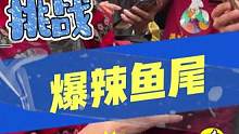 吃一根鱼尾，盘商家一百商品！ #街头挑战 #鱼尾 #大闸蟹