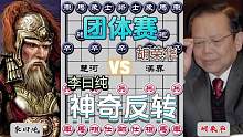 看这神奇的反转,看看有啥高招学习一下……#高手 #下棋 #象棋 #比赛 #这是高手