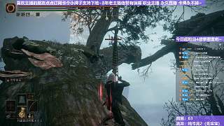 【沐】艾爾登召喚篇26 圣樹樹枝