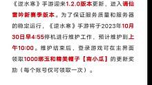 逆水寒手游10月30日更新内容来啦！新副本碧血鸣沙英雄难度来了！第一批76装等百炼来了！#逆水寒手游