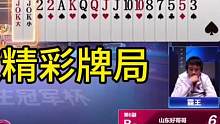 冠军之夜精彩牌局抢先看！#斗地主冠军之夜