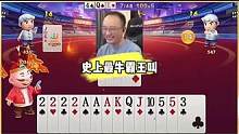 史上最牛霸王叫，这底牌上的太棒了  #JJ斗地主 #斗地主 #jj高源 #斗地主的百种姿势