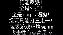 浅谈垃圾游戏环境死了算了