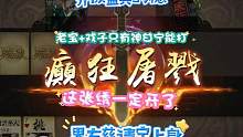 第161集‖界左慈请宝上身。#三国杀#三国杀移动版#三国杀斗地主