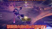 差点被符炸死！神探奥维麦克再次上线！被搞恼火的Mike太可怕了！#永劫无间 #永劫无间Mike #永