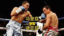 #拳击 史诗级对攻大战，迪亚兹全程疯狂围攻马奎兹，结果惨遭马奎兹反杀！