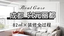 一口气看完，二手房翻新全过程，如何用10万打造精致原木风不踩坑！#成都装修 #成都老房翻新 #跟着抖
