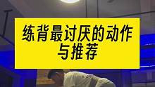 练背我真不喜欢做杠铃划船