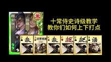看马哥十常侍原声大碟的史诗级操作！#三国杀