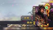队友的信任是我最大的动力#三国杀 #刘焉 #军八水友赛