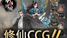 修仙+CGG+PVP对战=河图@河图工作室