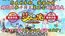 梦幻西游2023年10月23日24日全服金价排行已出炉！还在平转区的粉丝们，一定好好看完这个视频！#