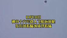 “包头造”北奔战术车再出征，圆满完成“神十六”返回舱搜索回收任务#你好包头 #包头