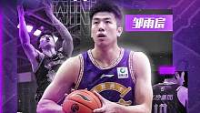 爆砍34分!邹雨宸直言休赛期努力起作用了！北控主场击败江苏终结两连败 #北控男篮 #CBA #超级现