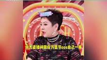 向太直播间斥cos向太low了，发文否认控制郭碧婷：我疼爱她一辈子