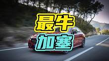 国内最牛加塞王，这操作太秀了…#加塞 #汽车 #奔驰