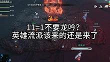 牢了俩小时候武林盟主，跟龙吟没啥关系 该死的人 神相也死。。#逆水寒手游  #游戏日常 #游戏中的名