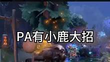 #dota2 #dota2omg 树上骑个牛