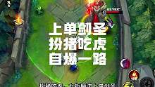 B键已扣，不死不休，好好看好好学 #英雄联盟手游 #lolm #剑圣