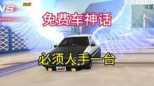 免费车神话AE86西部随便59#qq飞车手游 #QQ飞车x头文字D #下一站秋名山见