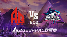 成都AG vs BS APAC秋季赛