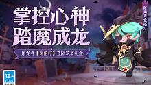 迷你世界：掌控心神，踏魔成龙！屠龙者[ 瓦伦汀 ]登录筑梦礼盒！