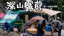 雨后露营 | 你有试过在深山里采菌子吗？