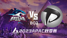 BS vs 菲律宾PM APAC秋季赛