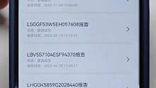 查询事故历史、维修项目、车损理赔等信息?#出险记录 #事故车 #泡水车
