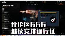 评论区666
继续安排通行证
#steam游戏 #游戏 #吃鸡日常 #吃鸡#pubg