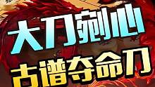 大刀剜心绝杀无解！古谱速胜技艺！#jj象棋 #象棋