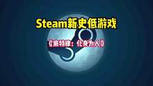 Steam又背刺了。一款剧情相当优秀且非常好玩的3A级互动式电影游戏《底特律：化身为人》迎来全新史低