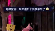 网友偶遇派大星和海绵宝宝，他滑他追，他插翅难飞，画面也太可爱了吧#搞笑